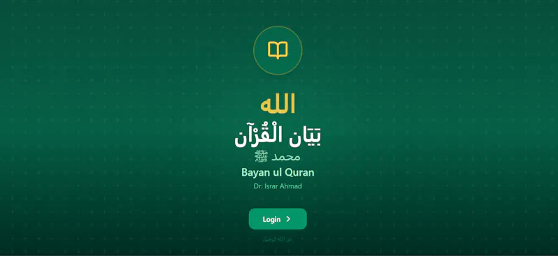Bayan ul Quran screenshot 1