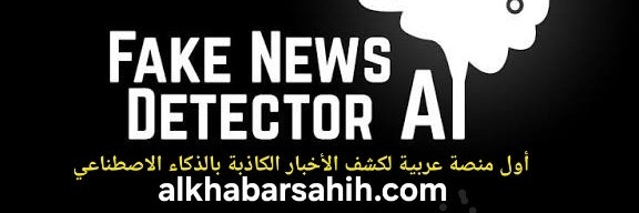 First Arabic AI fact-checking tool gallery image