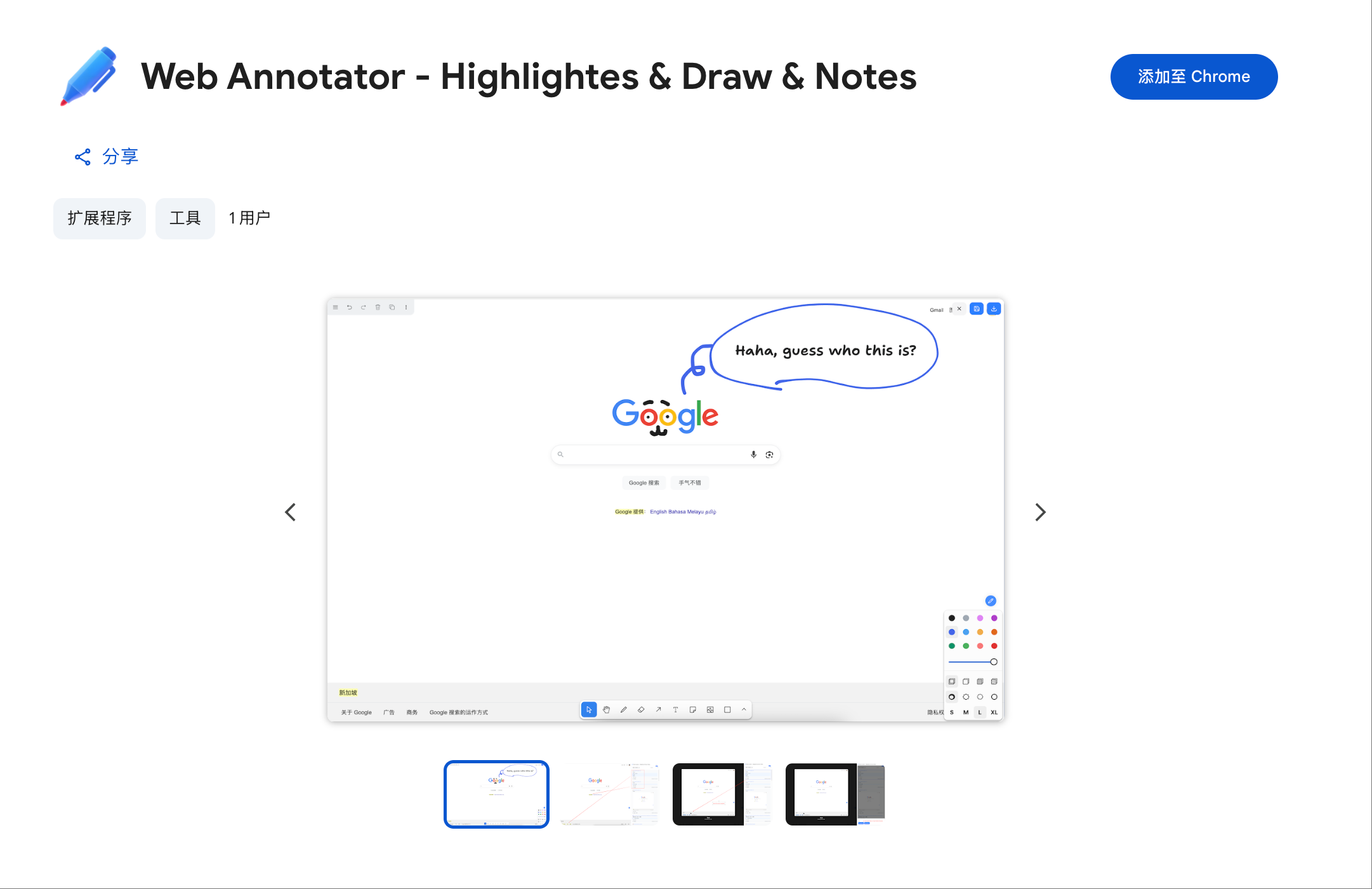 Web Annotator Chrome Extension - あらゆるWebページでメモ、ハイライト、落書きをします。メディア3