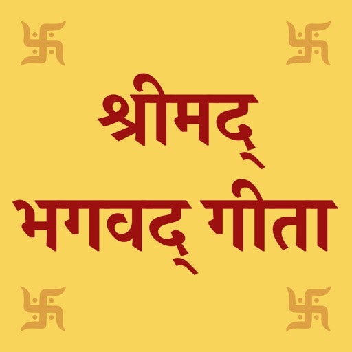 Bhagavad GIta In Hindi
