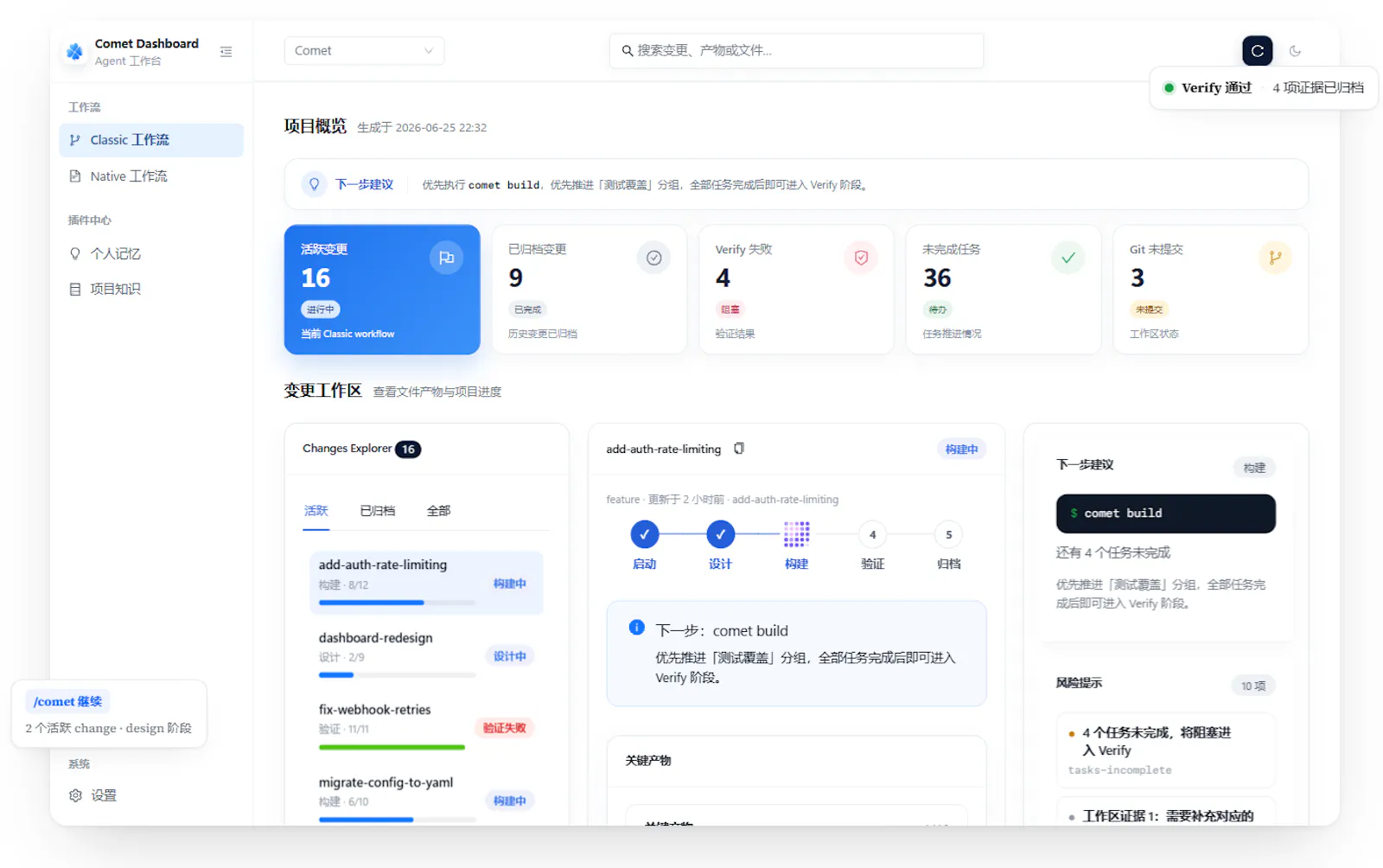 Comet screenshot 1