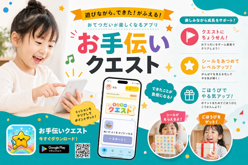 Otetsudai Quest screenshot 1