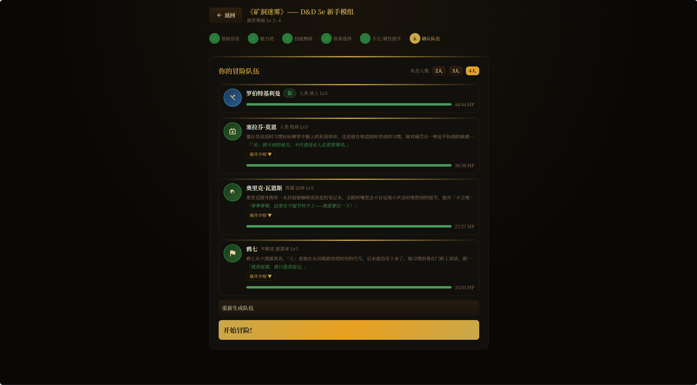 AI 跑团 gallery image