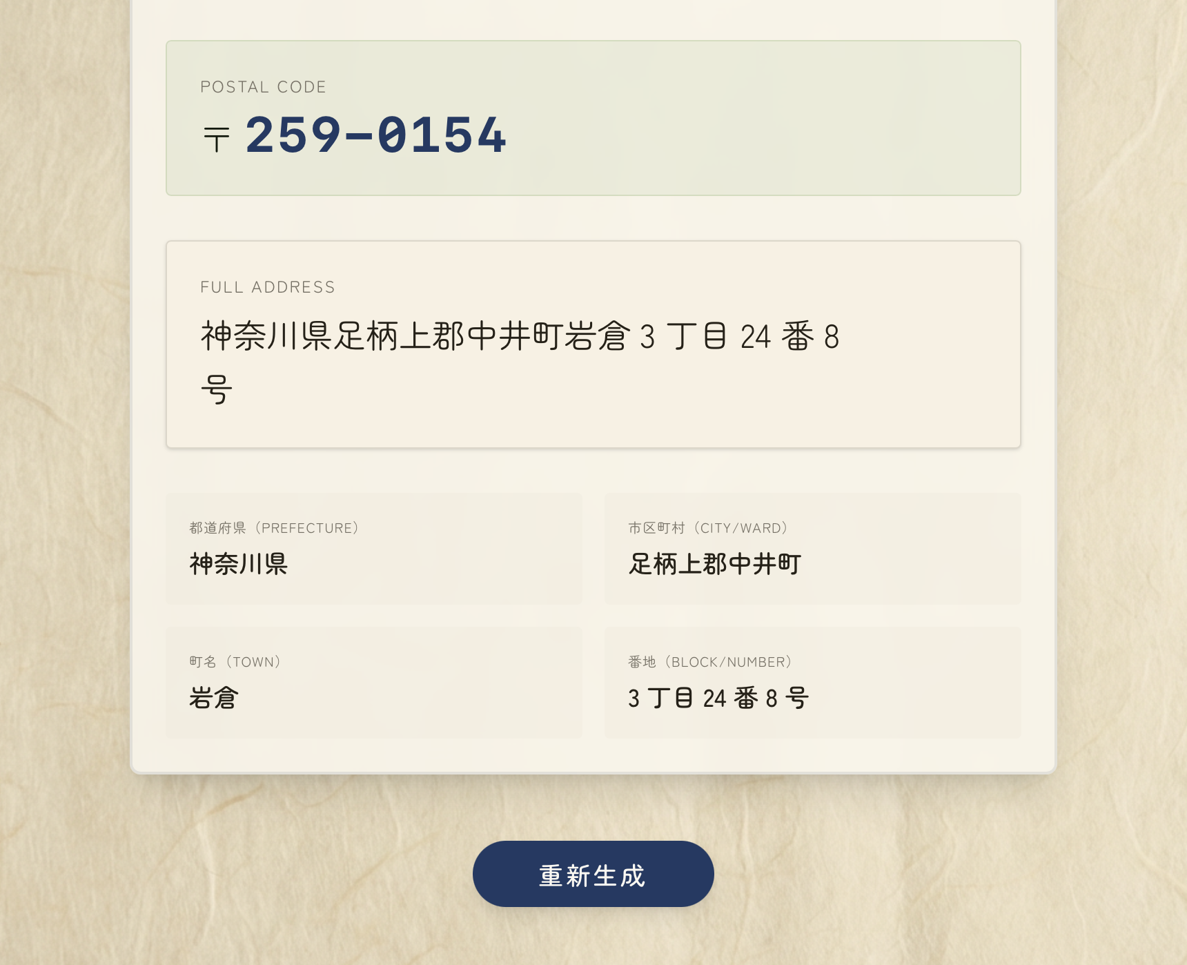Virtual Japan Address Generator - Screenshot 2 showing product features and functionality