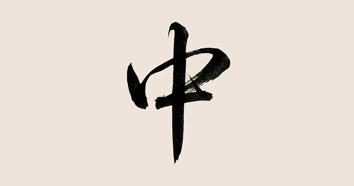 Zhong Chinese gallery image