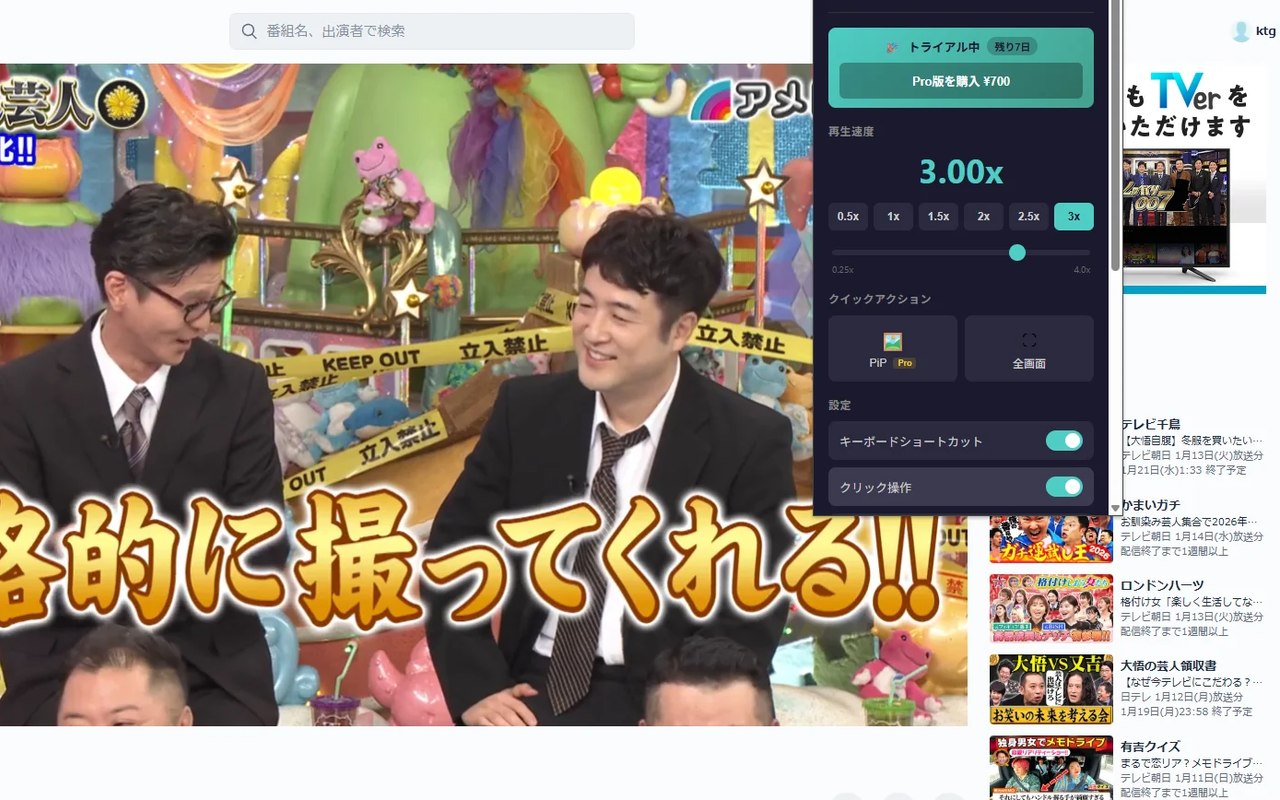 TVer Plus gallery image