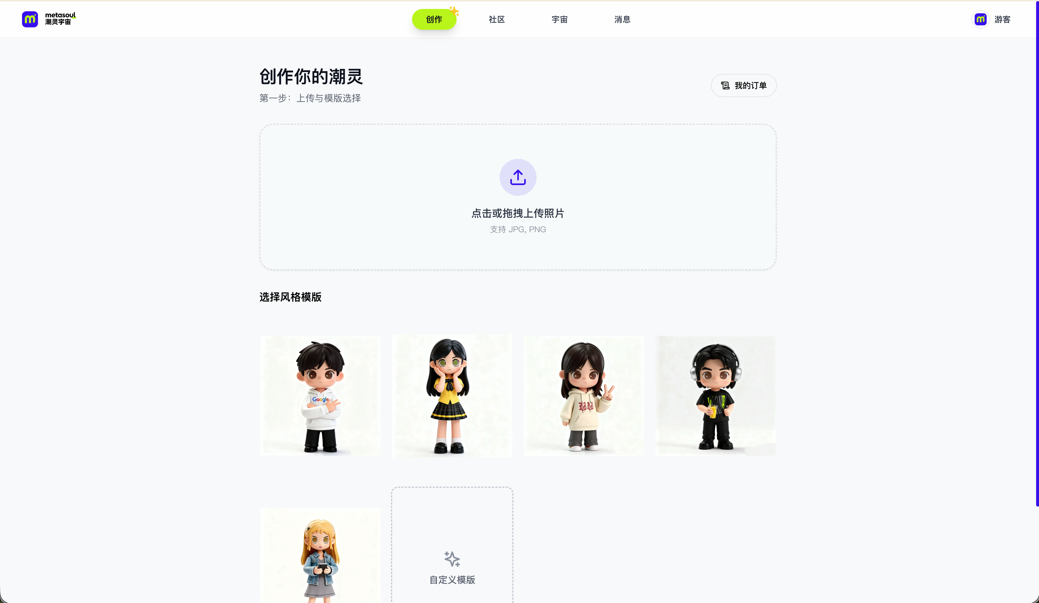 MetaSoul gallery image