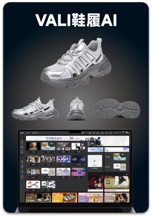 Vali鞋履设计平台 gallery image