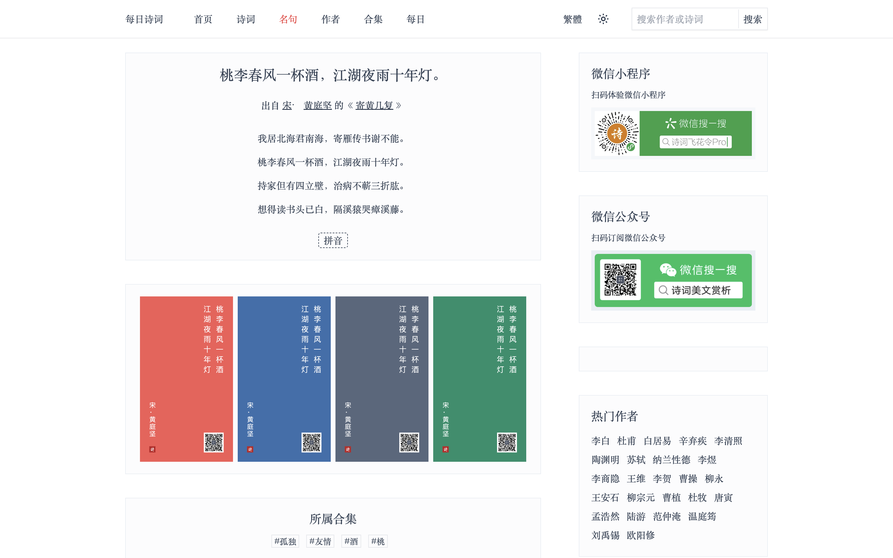 每日诗词 gallery image