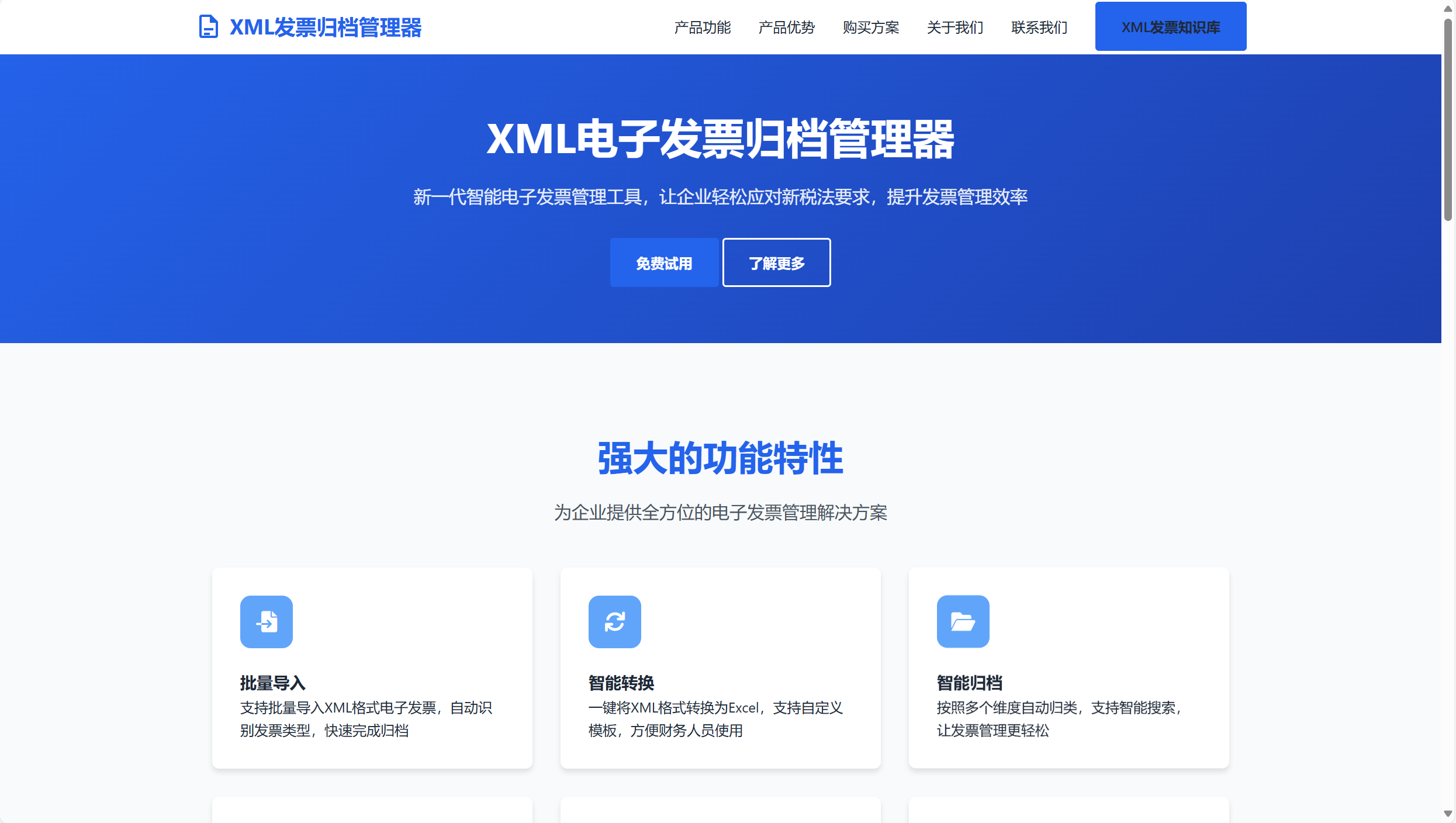 XML elektronische factuurarchiefmanager - Essentiële tools voor enterprise elektronisch factuurbeheer | xmlfapiao.com media 1