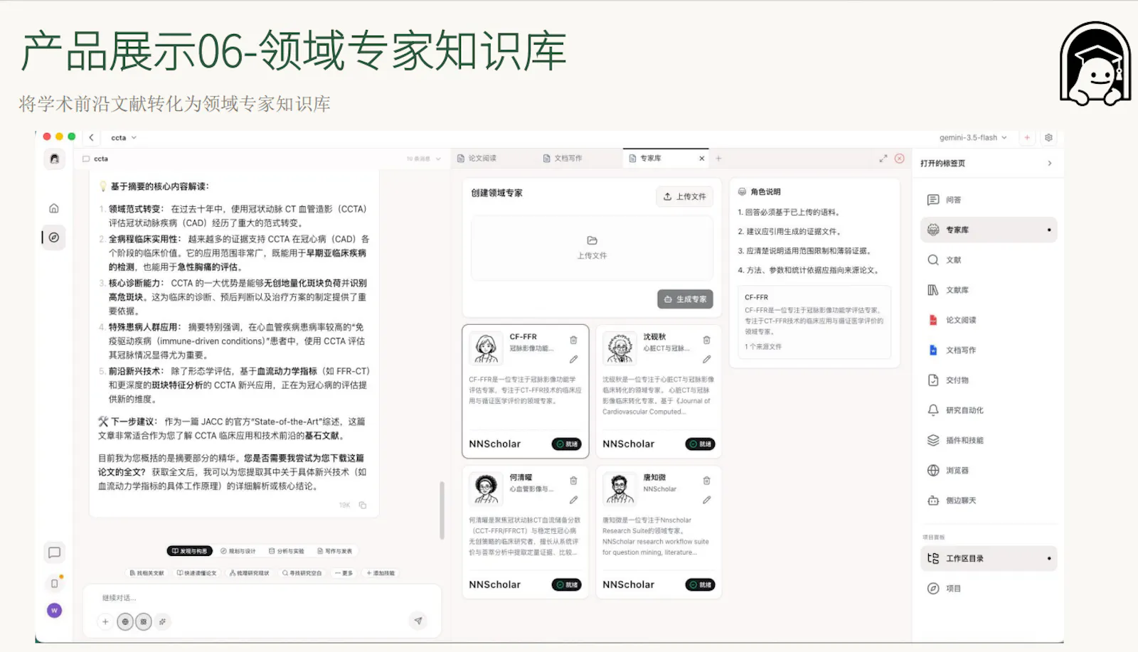 NNScholar screenshot 3