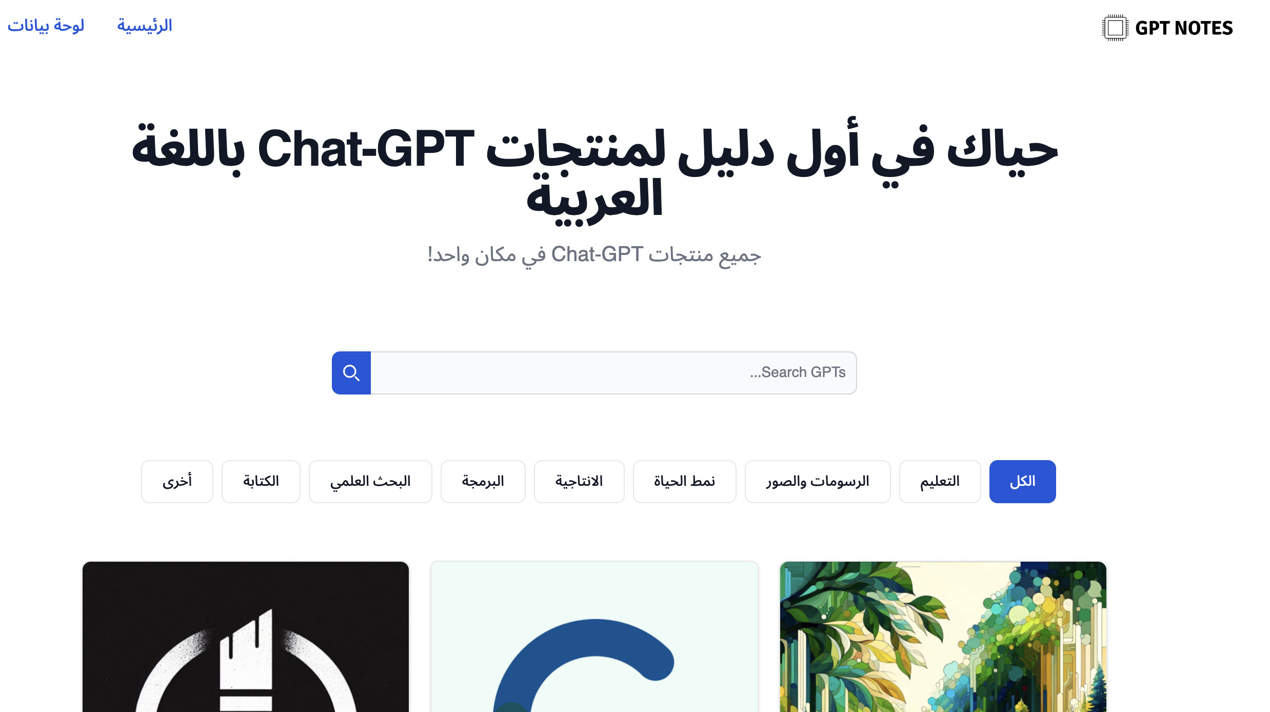 GPT Notes gallery image