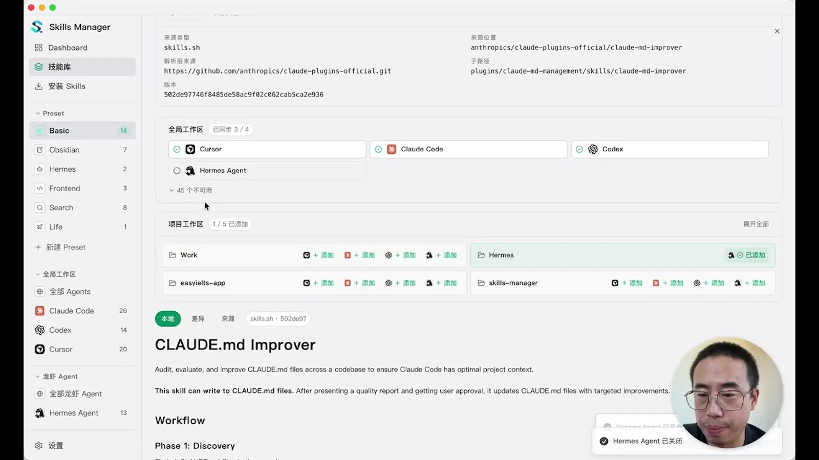 Skills Manager screenshot 1 (video preview)
