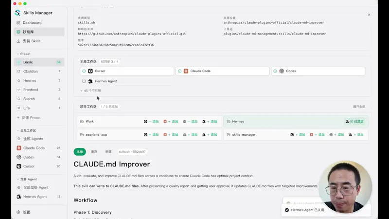 Skills Manager screenshot 1 (video preview)