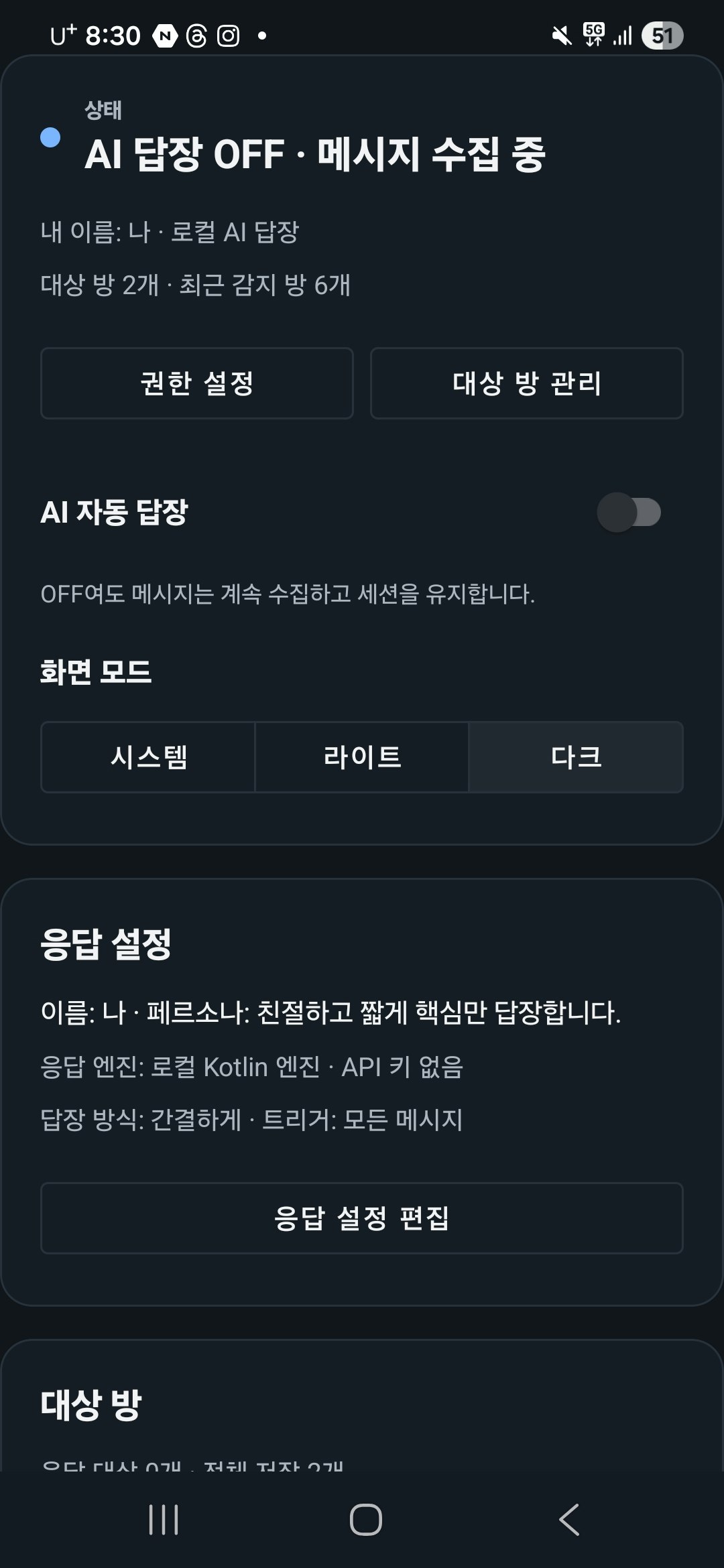 kakao-talk-auto-bot gallery image