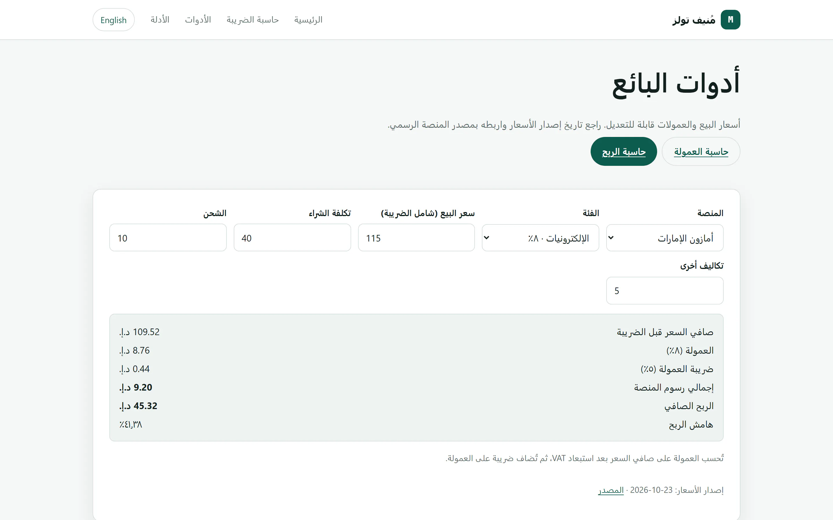 Munif Tools gallery image