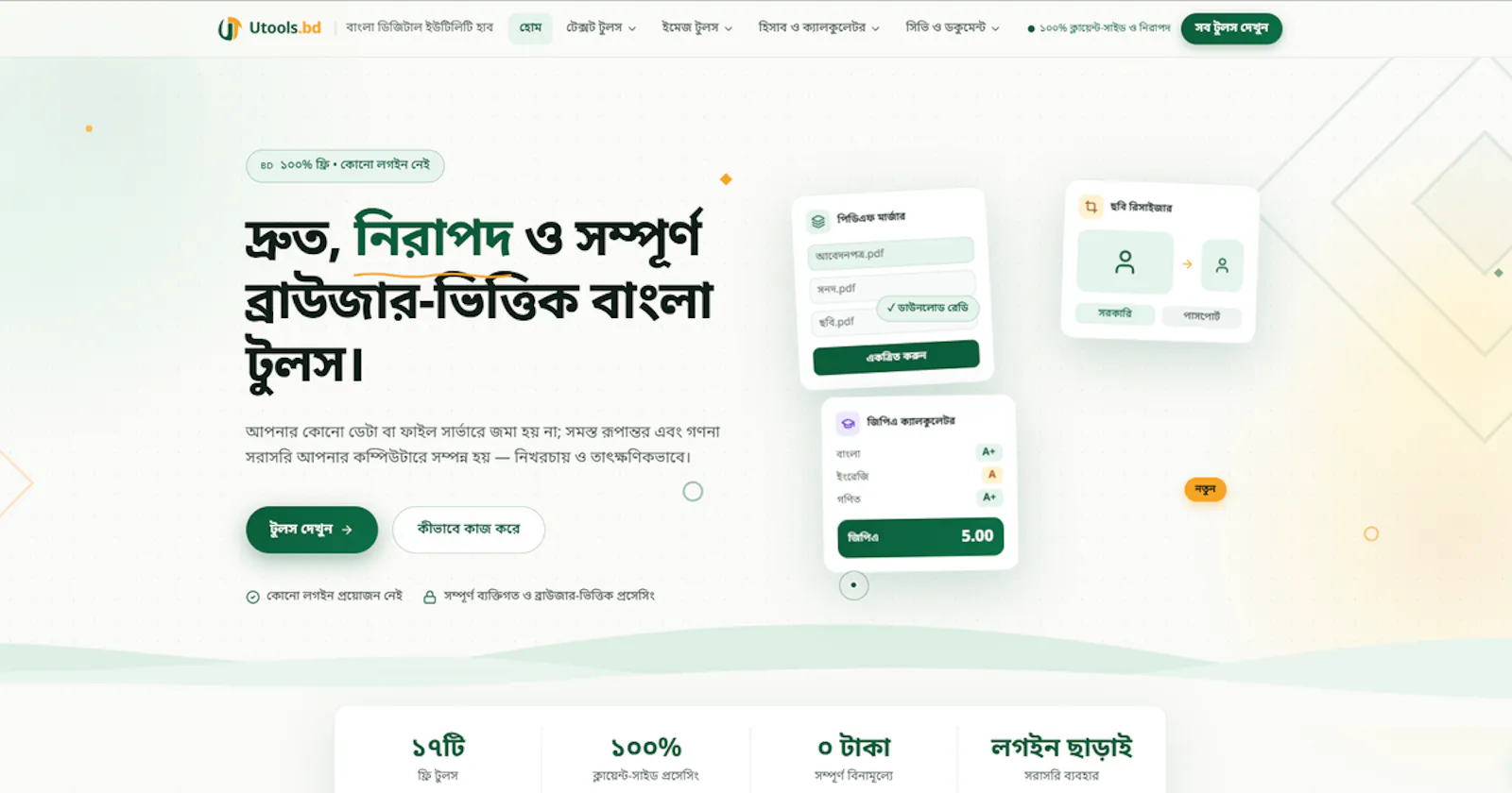Utools.bd screenshot 1