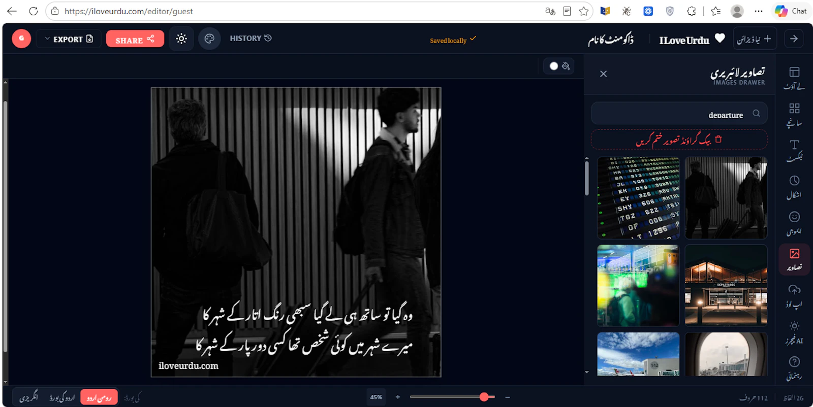 I Love Urdu screenshot 6