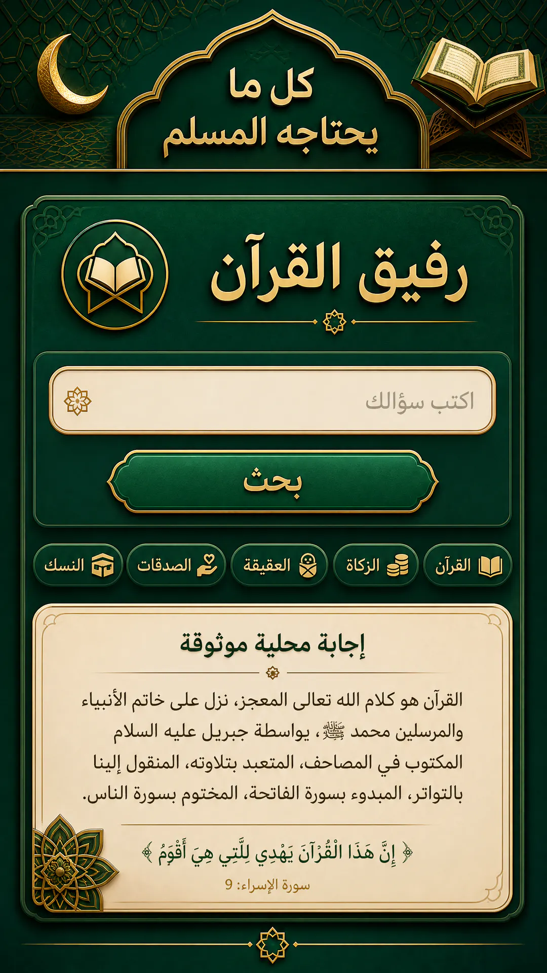 Everything a Muslim Needs gallery image