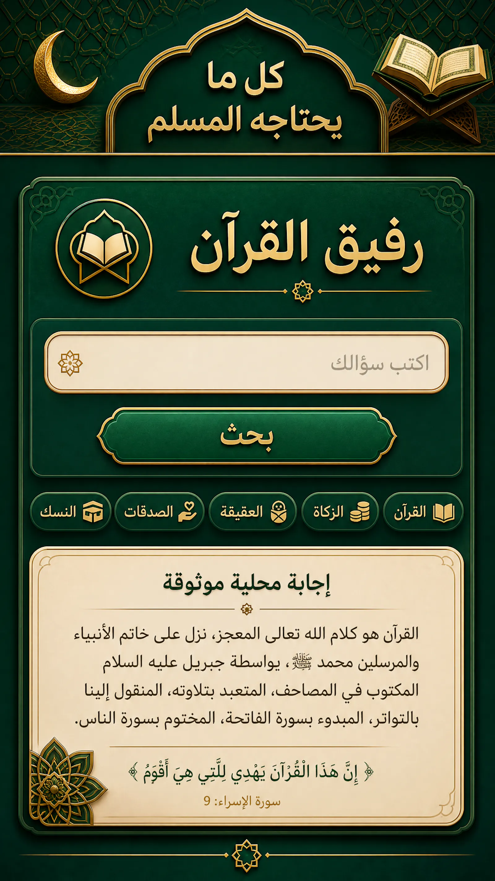Everything a Muslim Needs screenshot 3