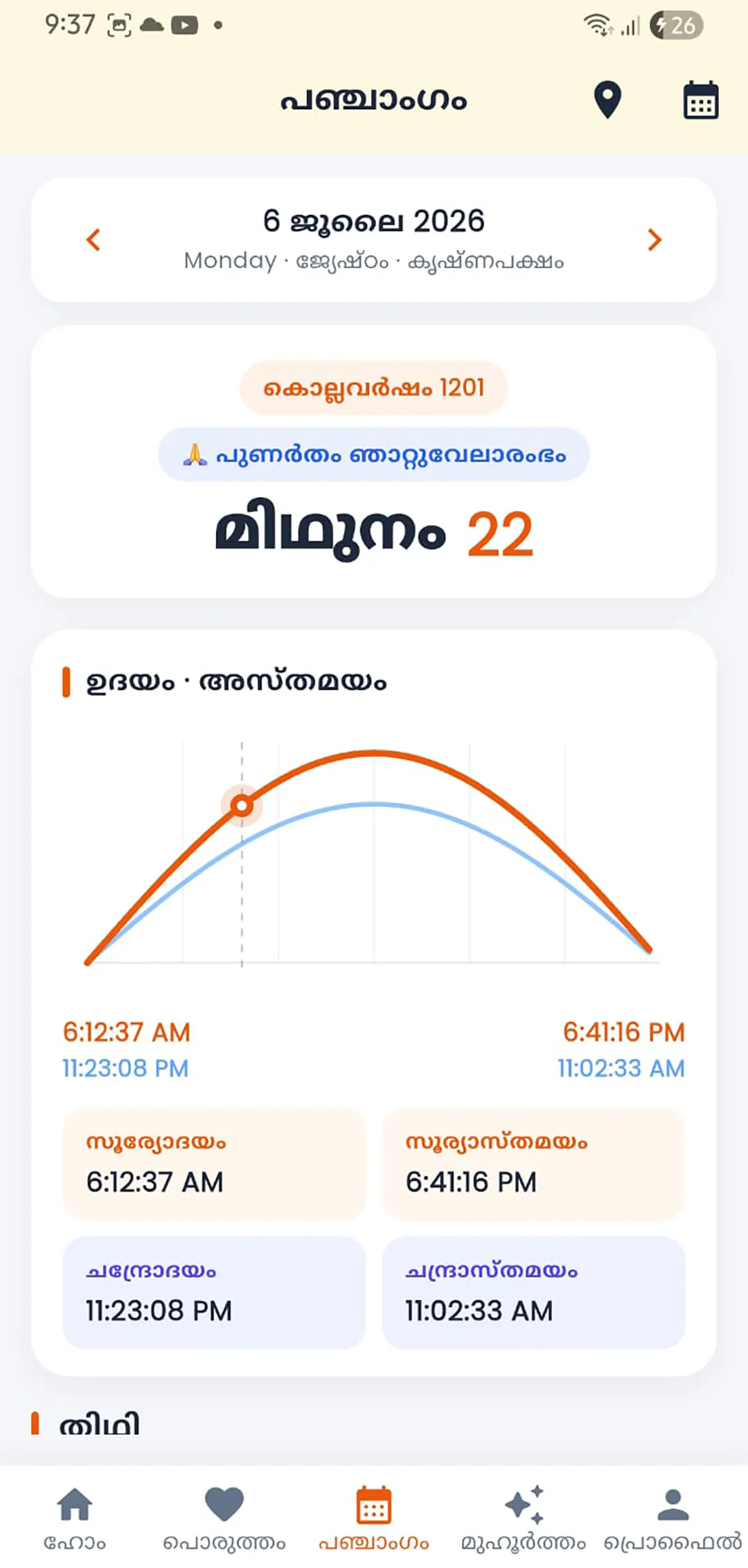Jathaka Porutham screenshot