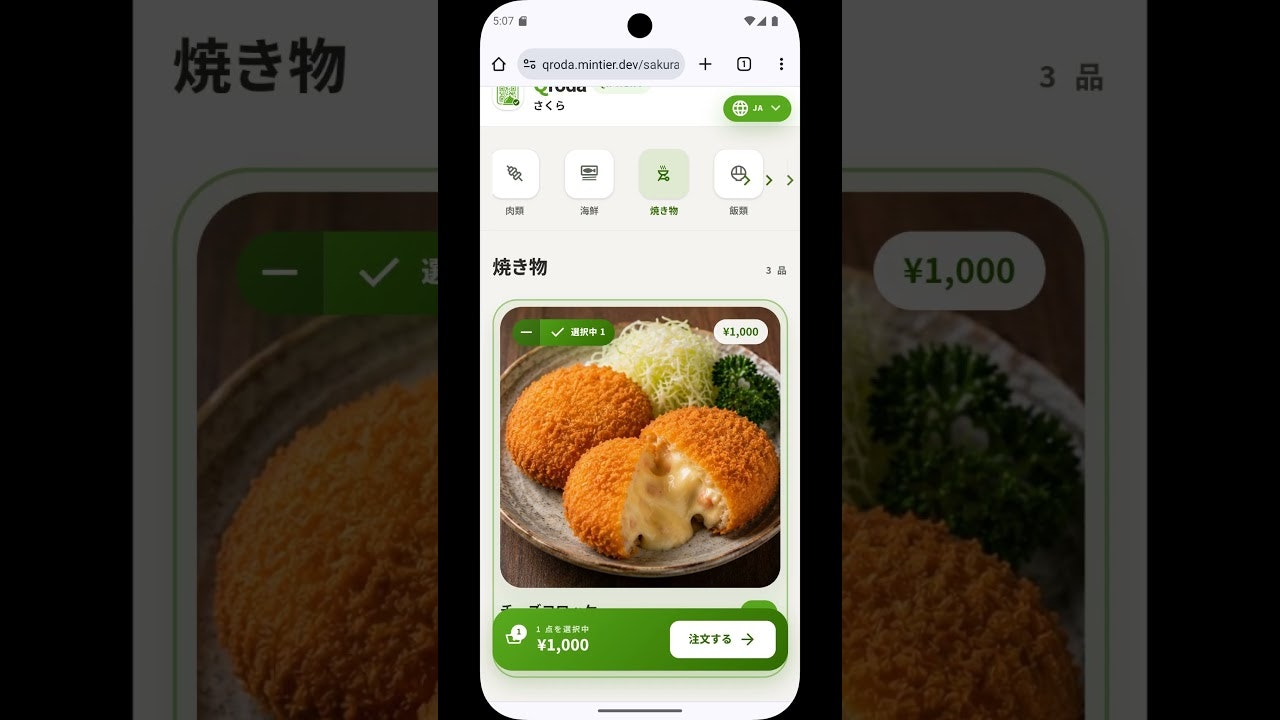 Qroda QR Ordering gallery image