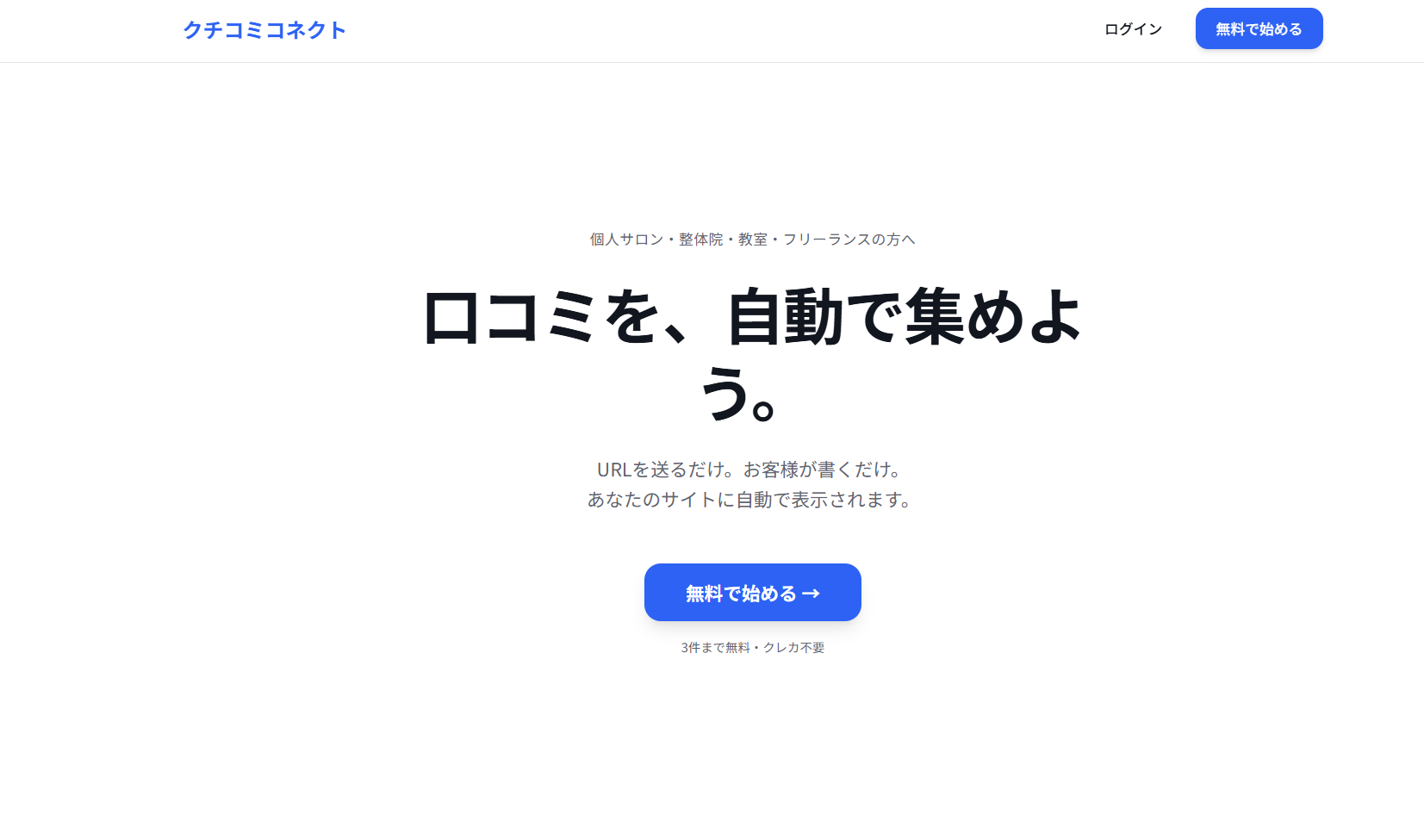 KuchikomiConnect gallery image