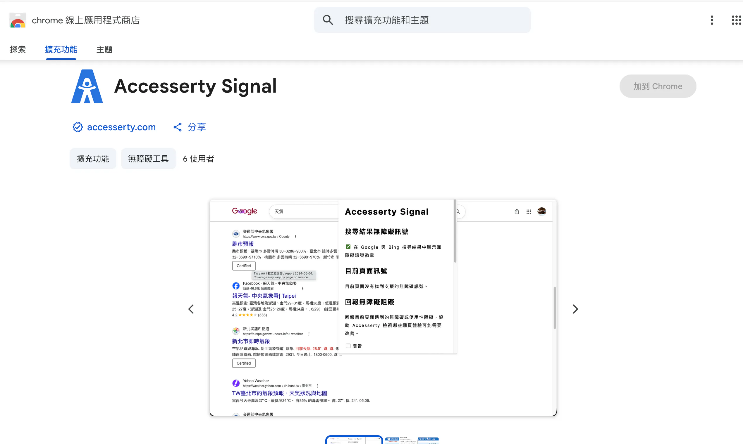 Accesserty gallery image
