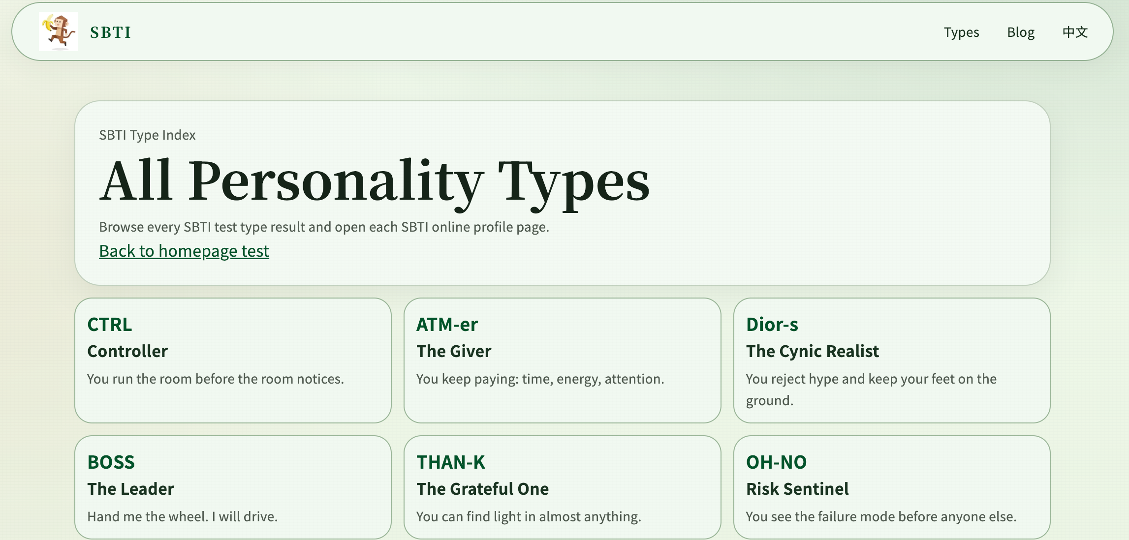 SBTI test online gallery image