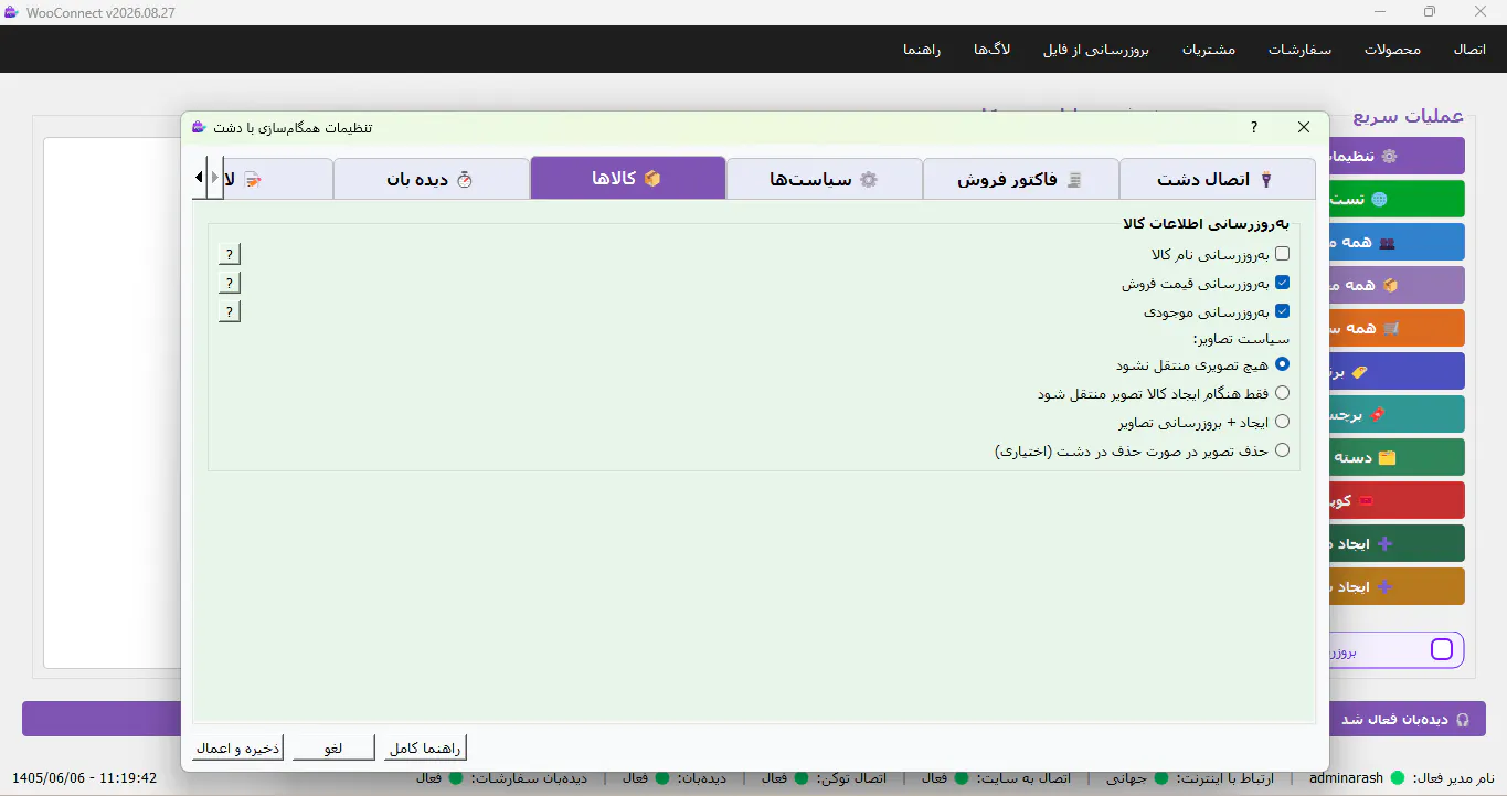 WooCommerce Software - WooConnect Holoo gallery image