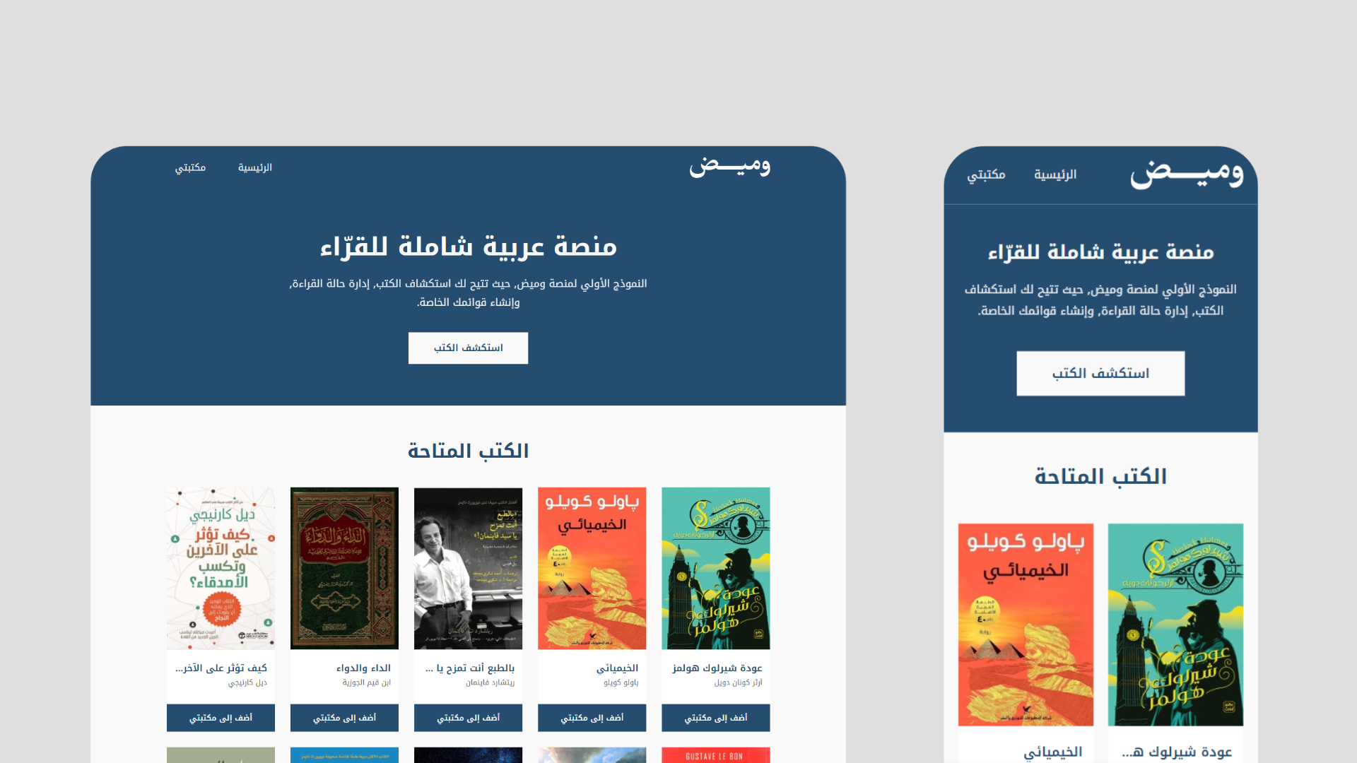 Wamed | منصة وميض - Main product screenshot demonstrating key features and user interface