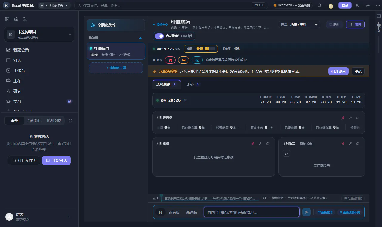 Rscot 截图 14