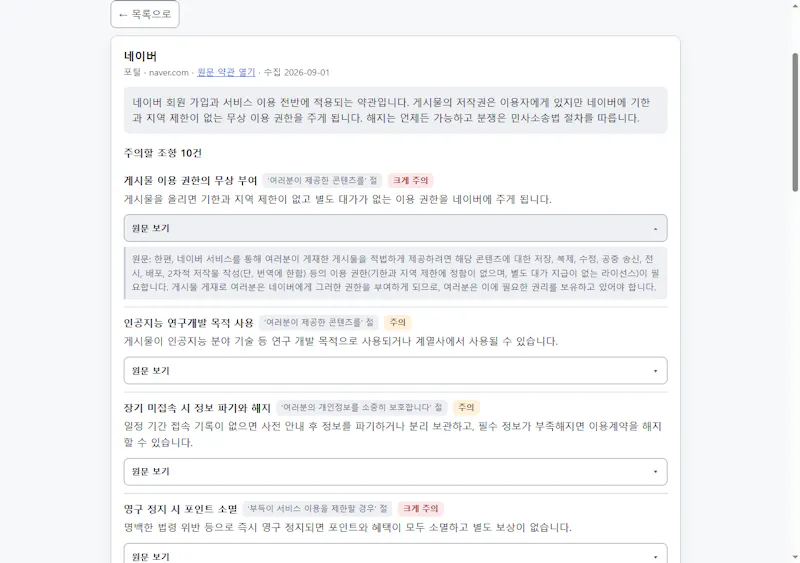 Korean Terms Summary screenshot 1