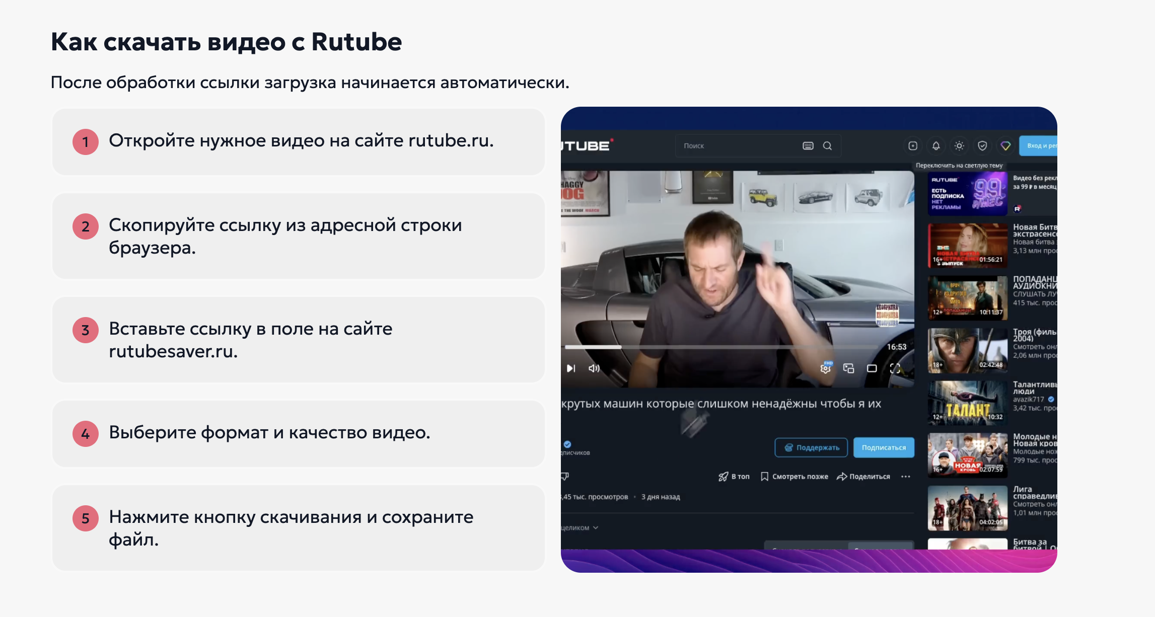RutubeSaver gallery image