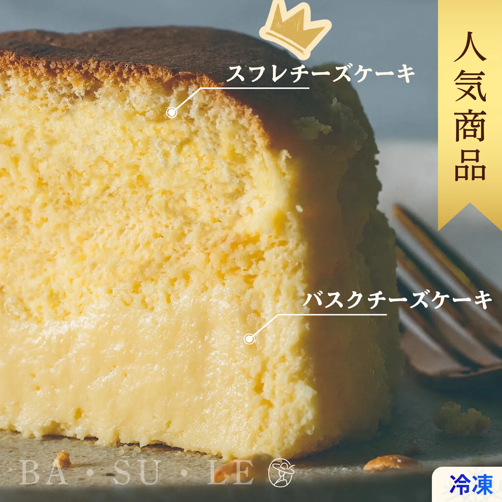 BA・SU・LE Cheesecake screenshot 1