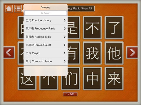 Word Tracer - Learn Chinese gallery image
