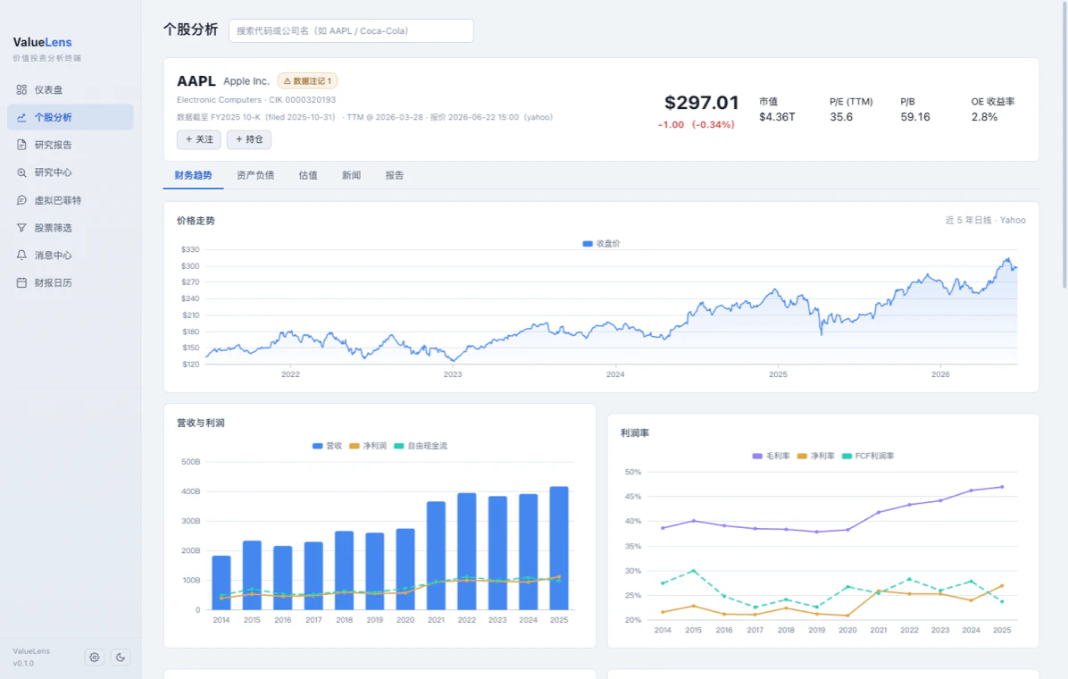 ValueLens 截图 2