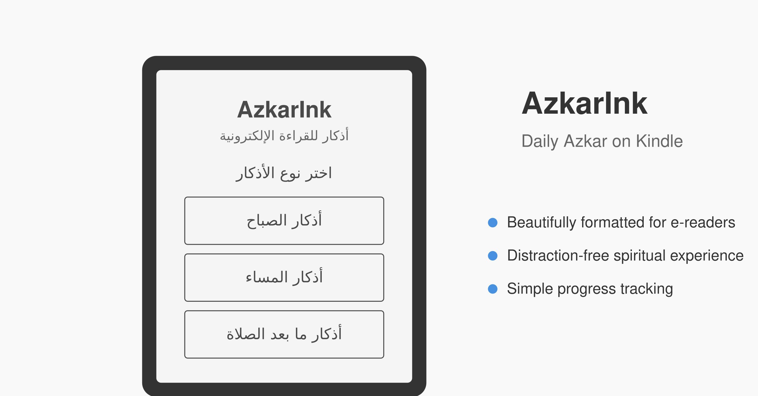 وسائط Azkarink - Azkar اليومية ، يتم تسليمها بشكل جميل على Kindle. 1