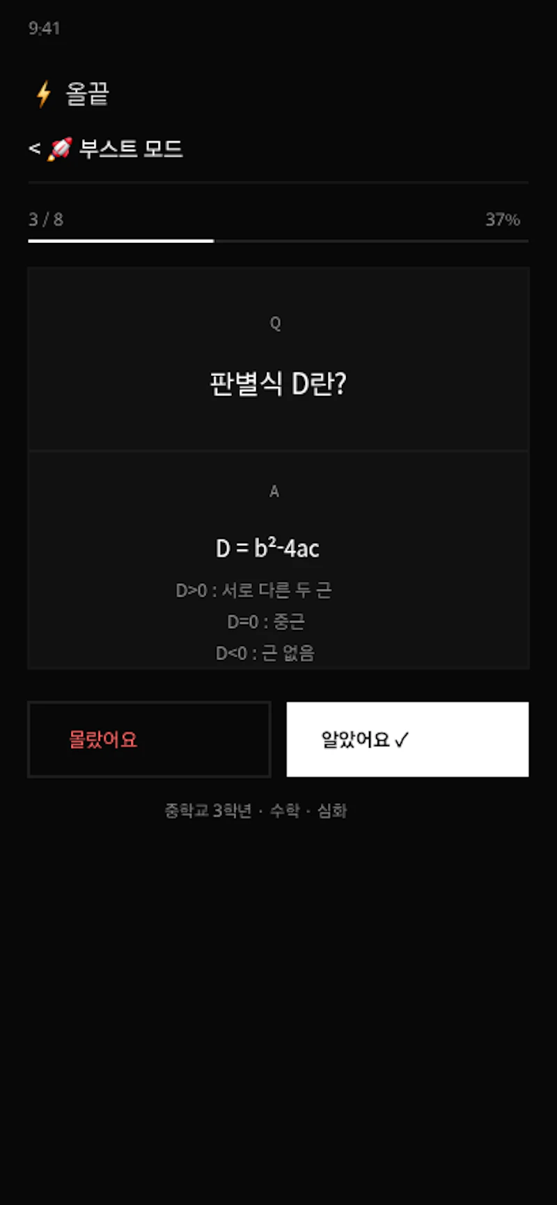 올끝 — 모든 공부를 끝내다 screenshot 2
