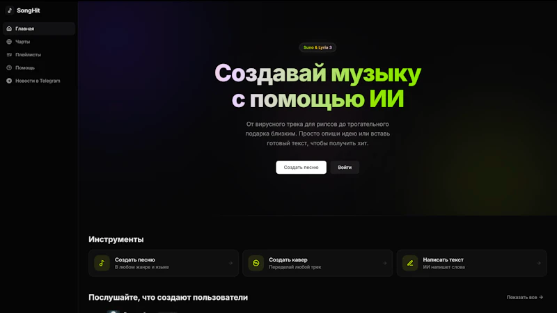 SongHit screenshot 1