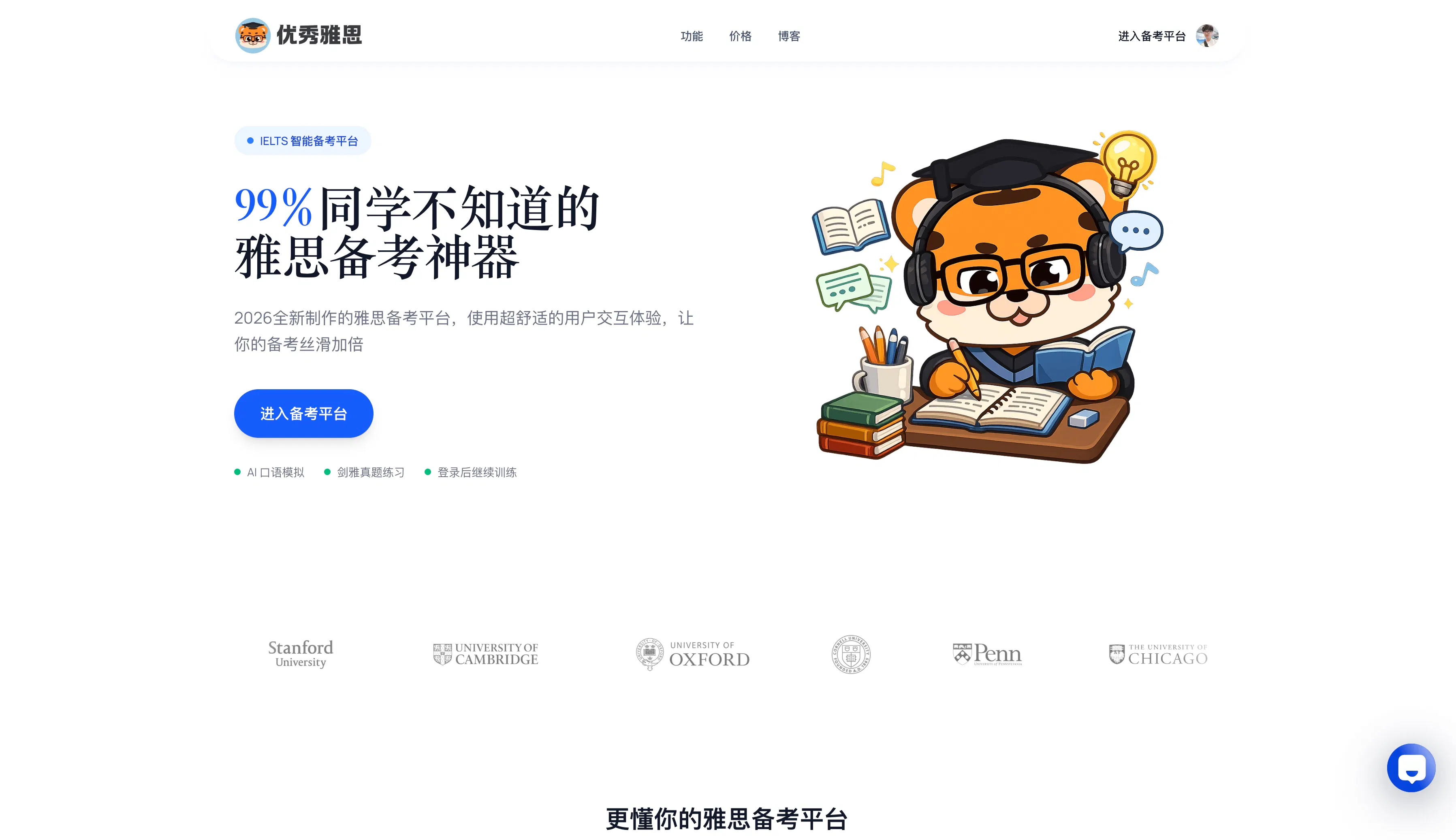 Banner del producto 优秀雅思