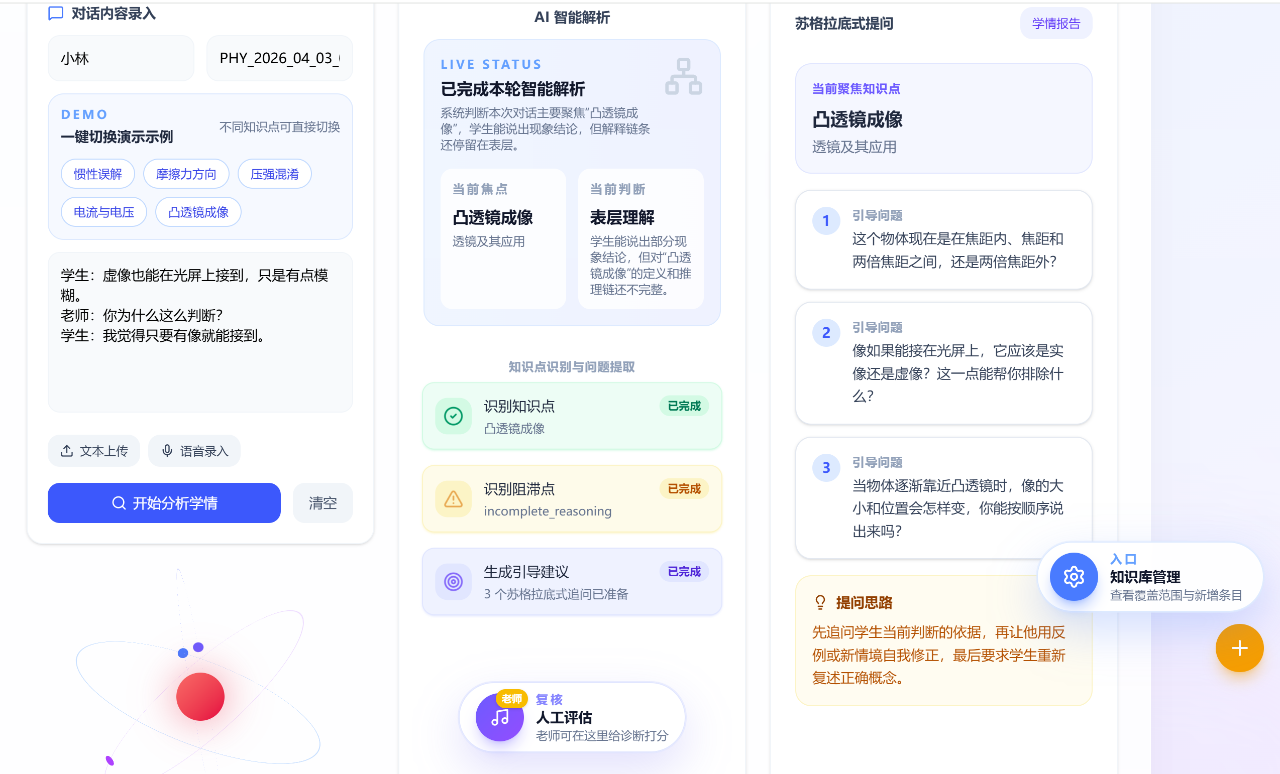 物理学情智能分析系统 gallery image