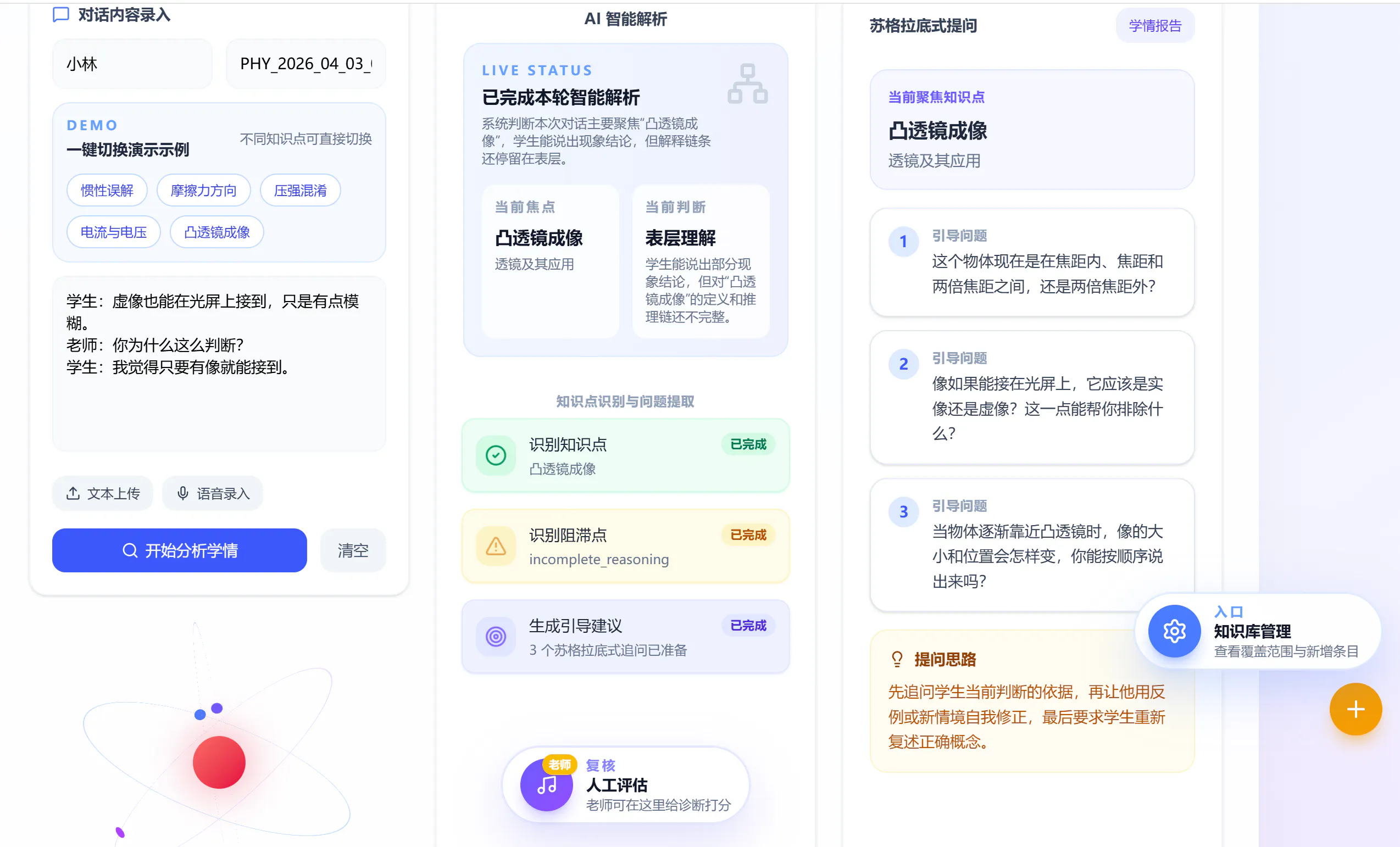 物理学情智能分析系统 제품 배너