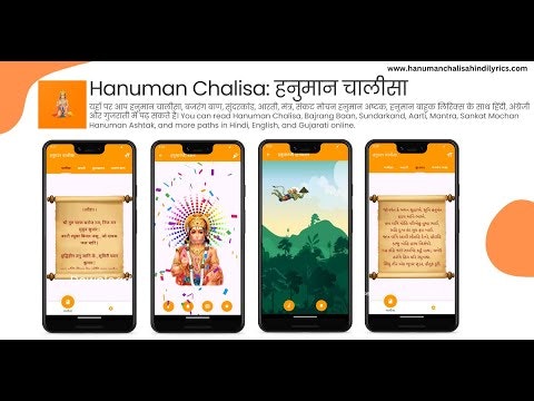 Hanuman Chalisa Audio App & Lyrics PDF gallery image