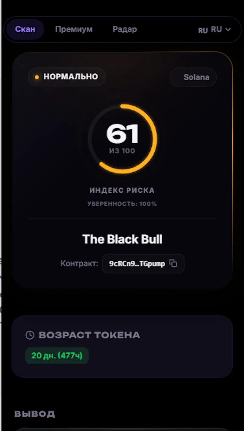SafeApe - Solana & TON Token Security screenshot 2