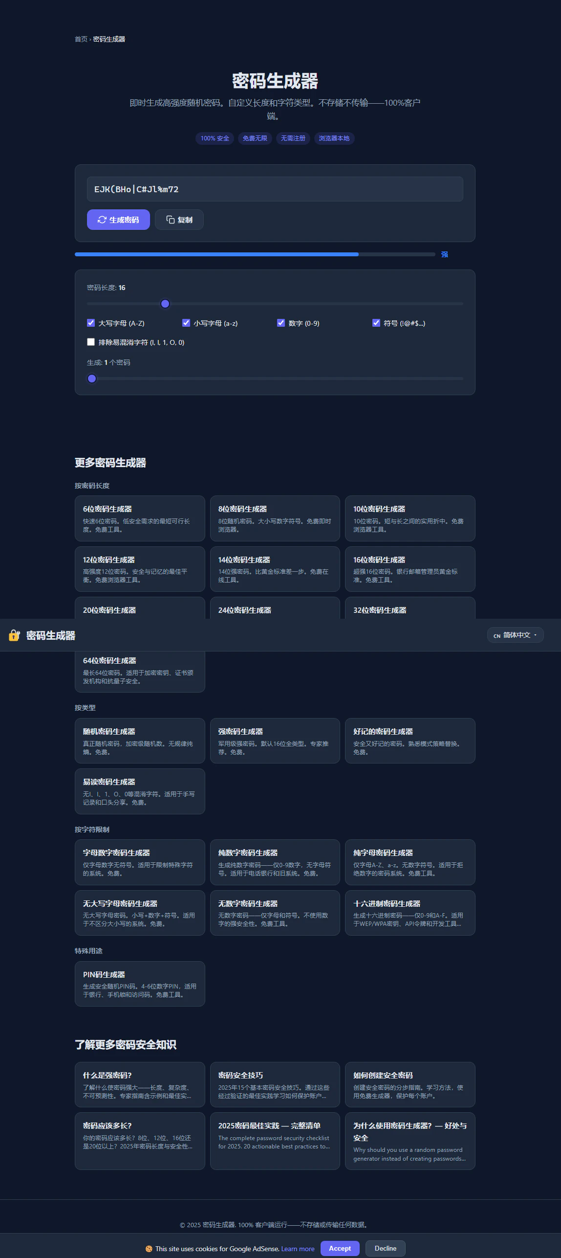 PasswordGen 截图 3