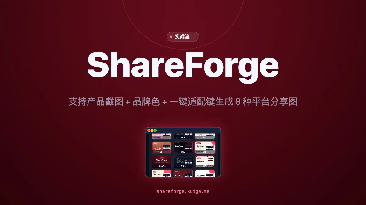 ShareForge gallery image