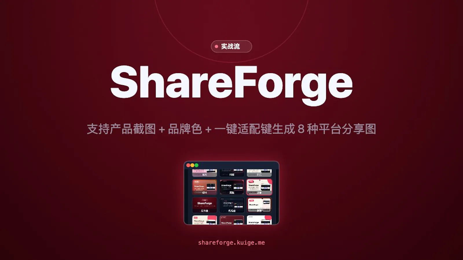 ShareForge screenshot 3