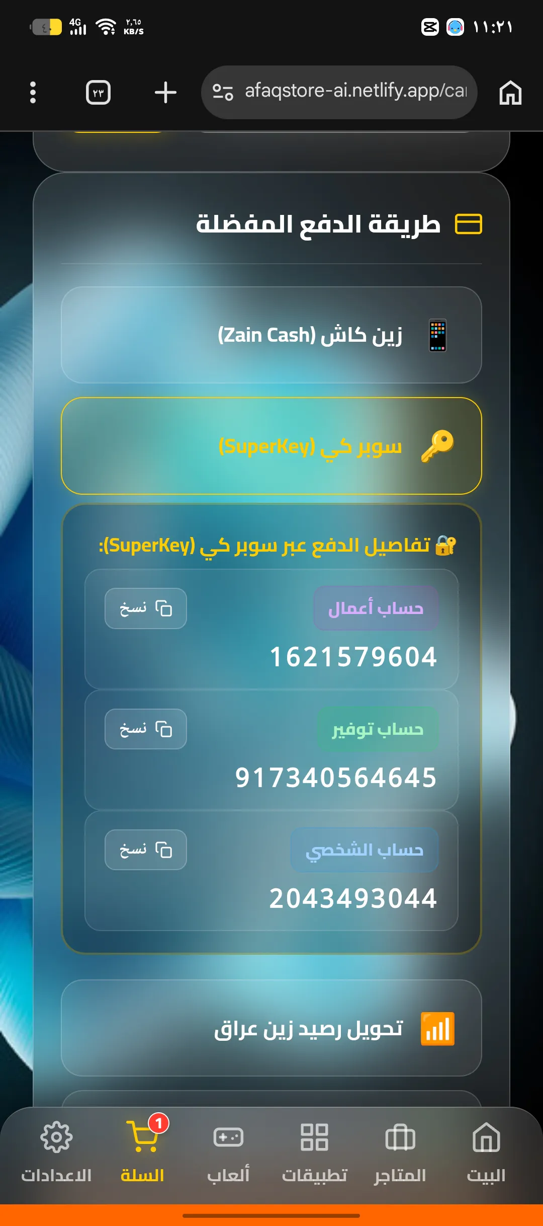 متاجر افاق  gallery image