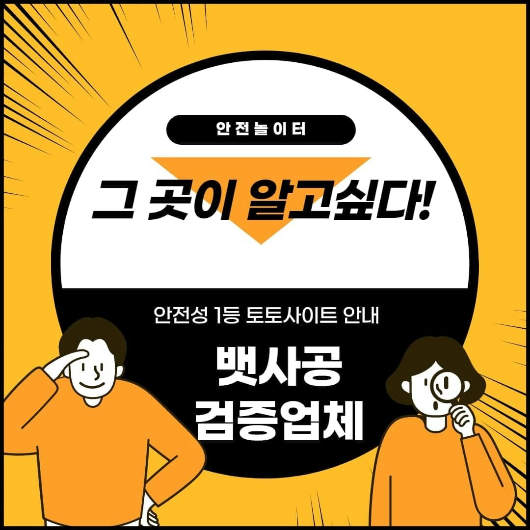 스포츠토토 토토사이트 뱃사공 - bebe41.com gallery image